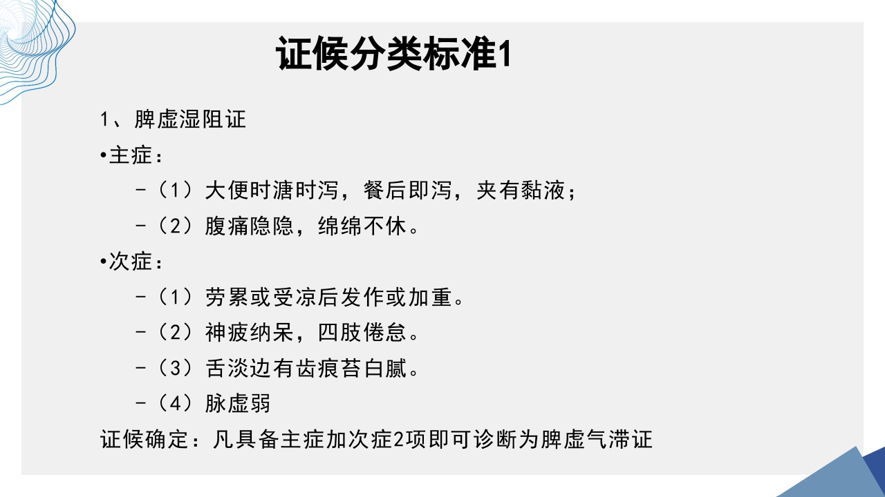 肠易激综合征中医诊疗肠易激综合征护理查房PPT课件26