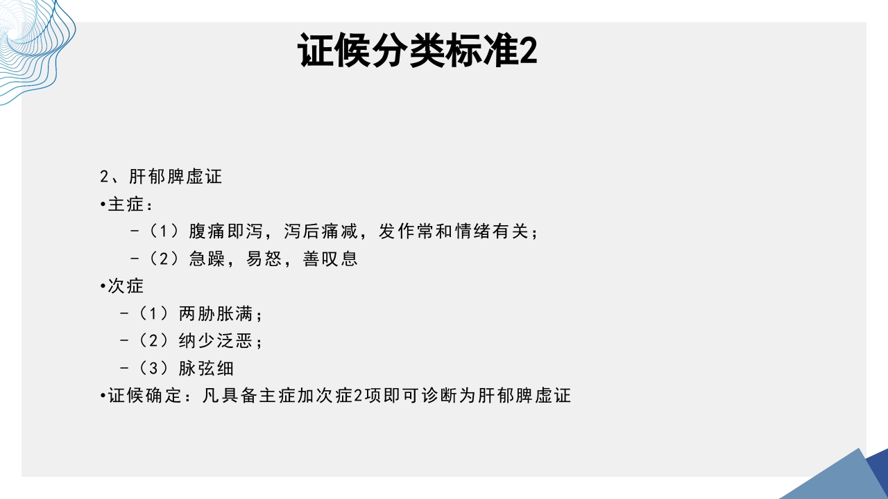 肠易激综合征中医诊疗肠易激综合征护理查房PPT课件27