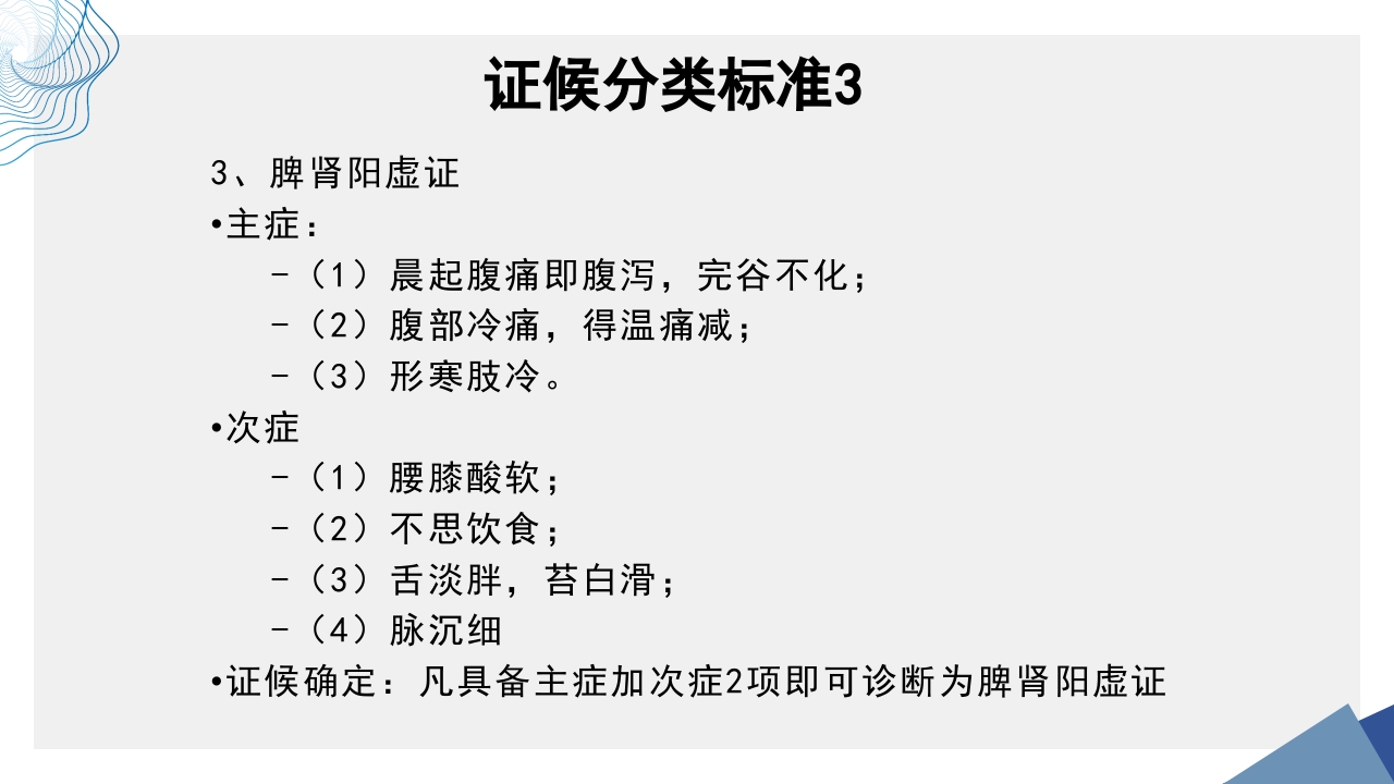 肠易激综合征中医诊疗肠易激综合征护理查房PPT课件28