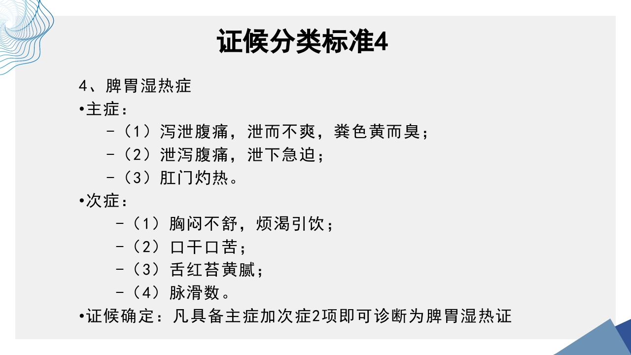 肠易激综合征中医诊疗肠易激综合征护理查房PPT课件29