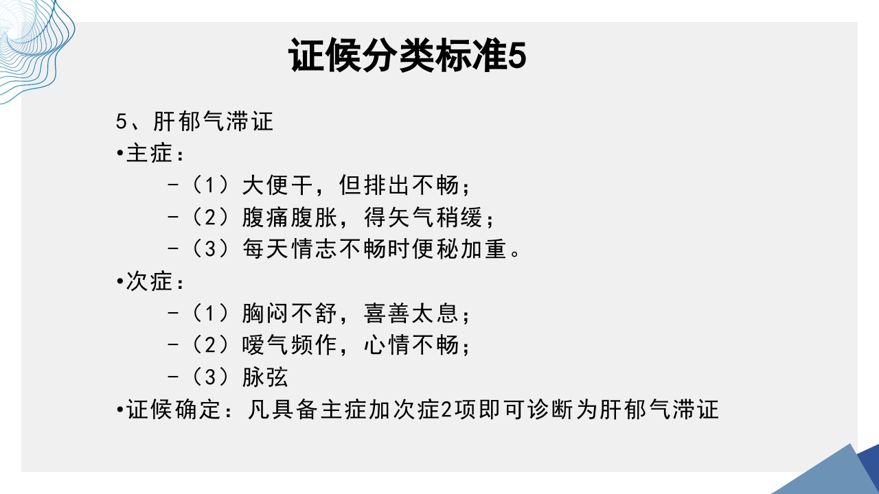 肠易激综合征中医诊疗肠易激综合征护理查房PPT课件30