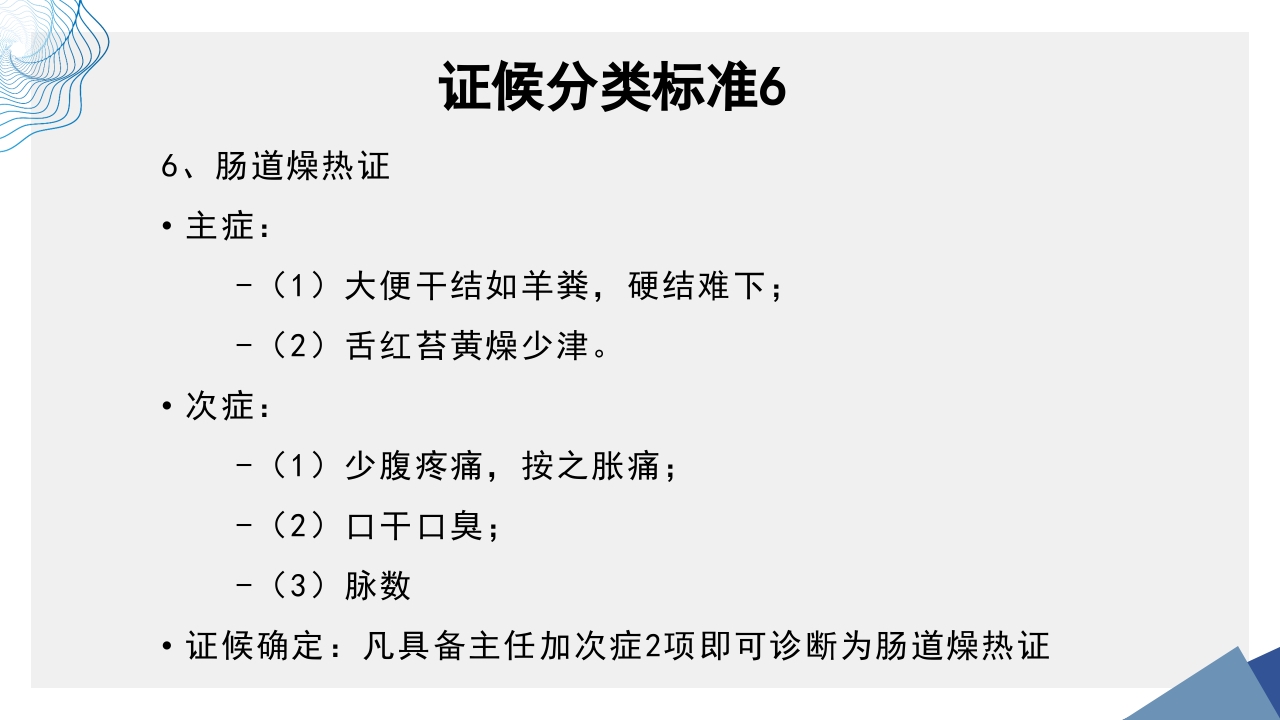肠易激综合征中医诊疗肠易激综合征护理查房PPT课件31