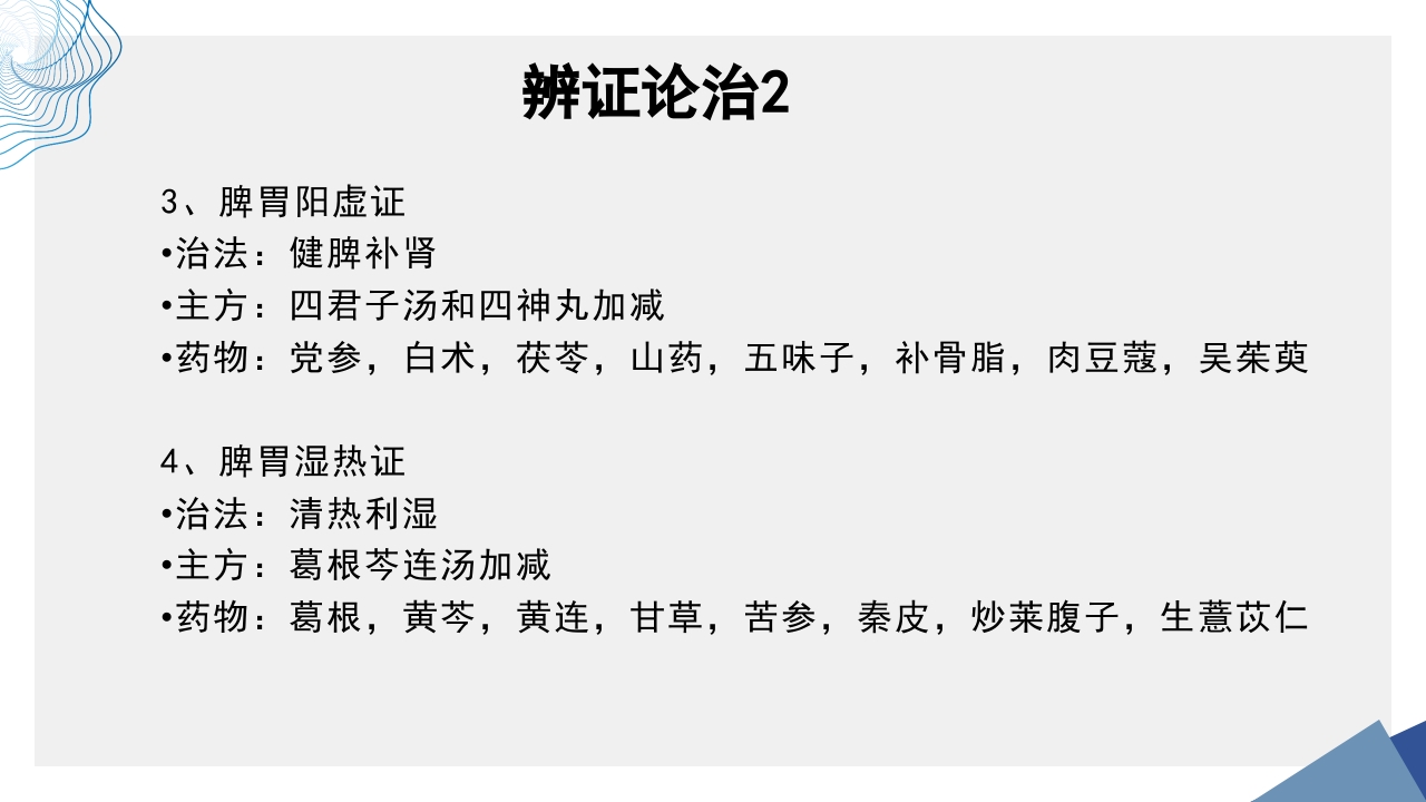 肠易激综合征中医诊疗肠易激综合征护理查房PPT课件33