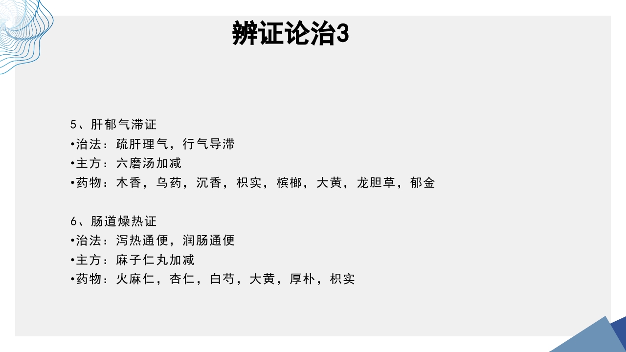 肠易激综合征中医诊疗肠易激综合征护理查房PPT课件34
