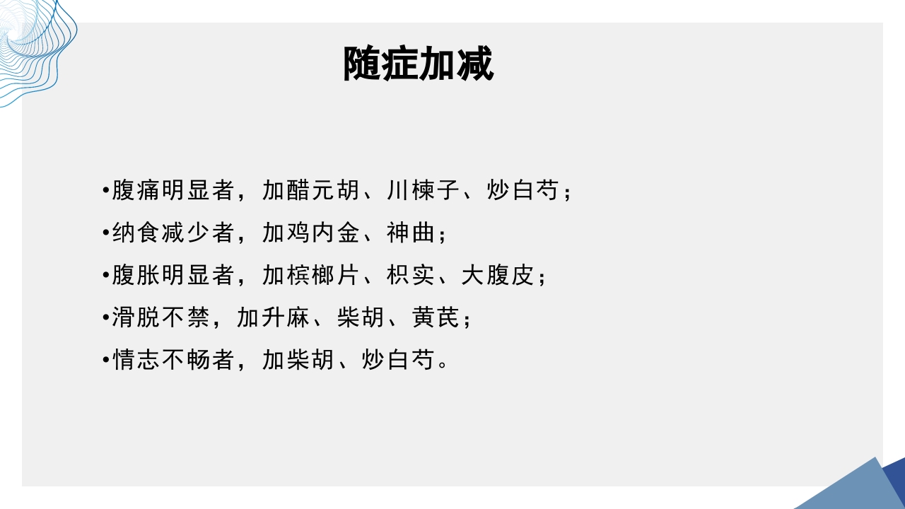 肠易激综合征中医诊疗肠易激综合征护理查房PPT课件35