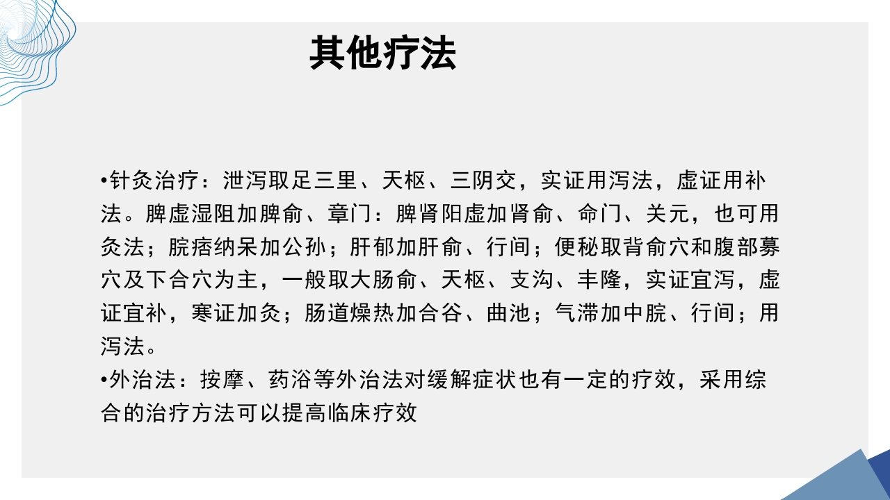 肠易激综合征中医诊疗肠易激综合征护理查房PPT课件37