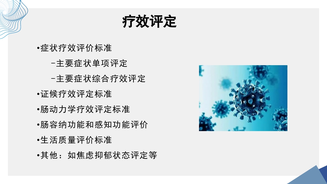 肠易激综合征中医诊疗肠易激综合征护理查房PPT课件39