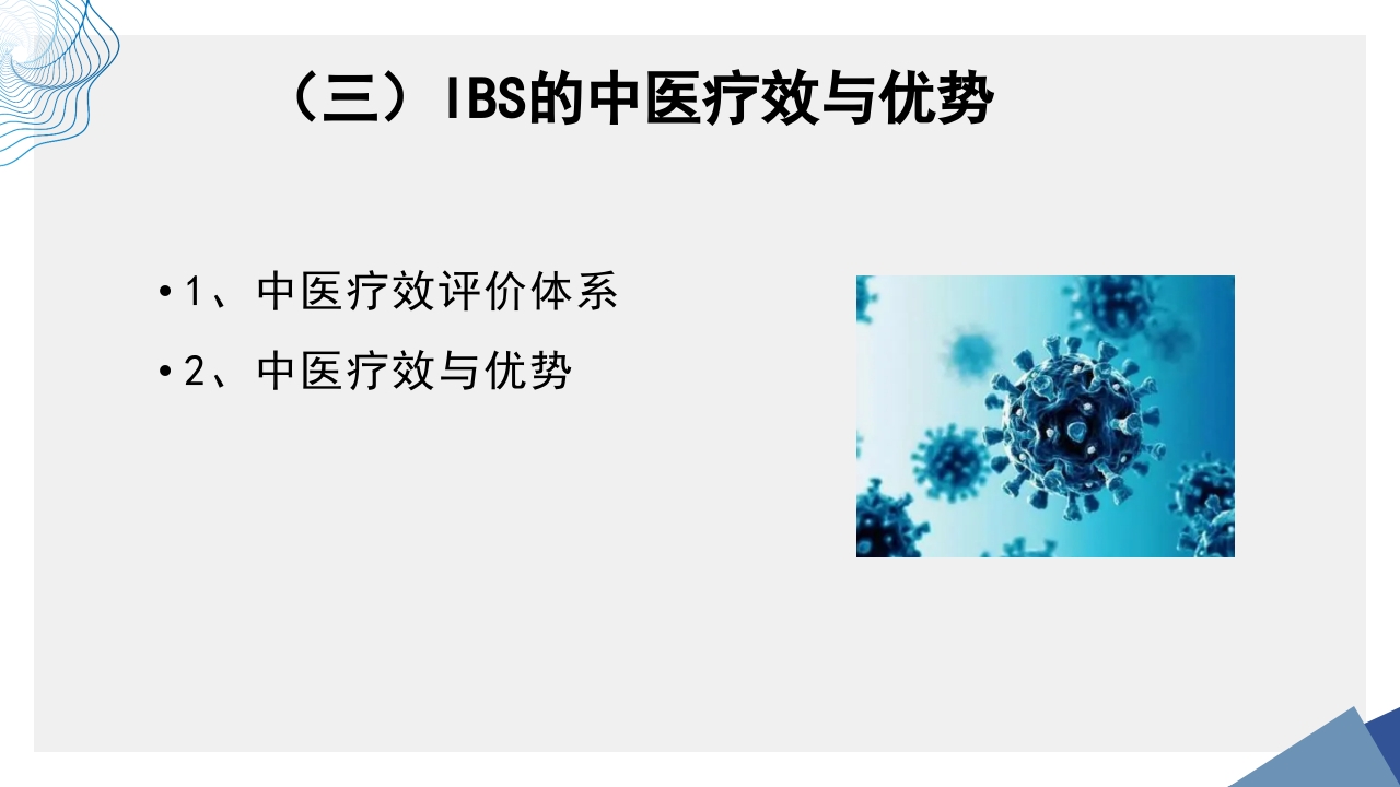 肠易激综合征中医诊疗肠易激综合征护理查房PPT课件46