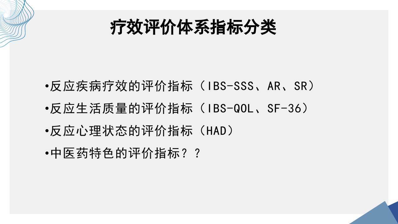 肠易激综合征中医诊疗肠易激综合征护理查房PPT课件48