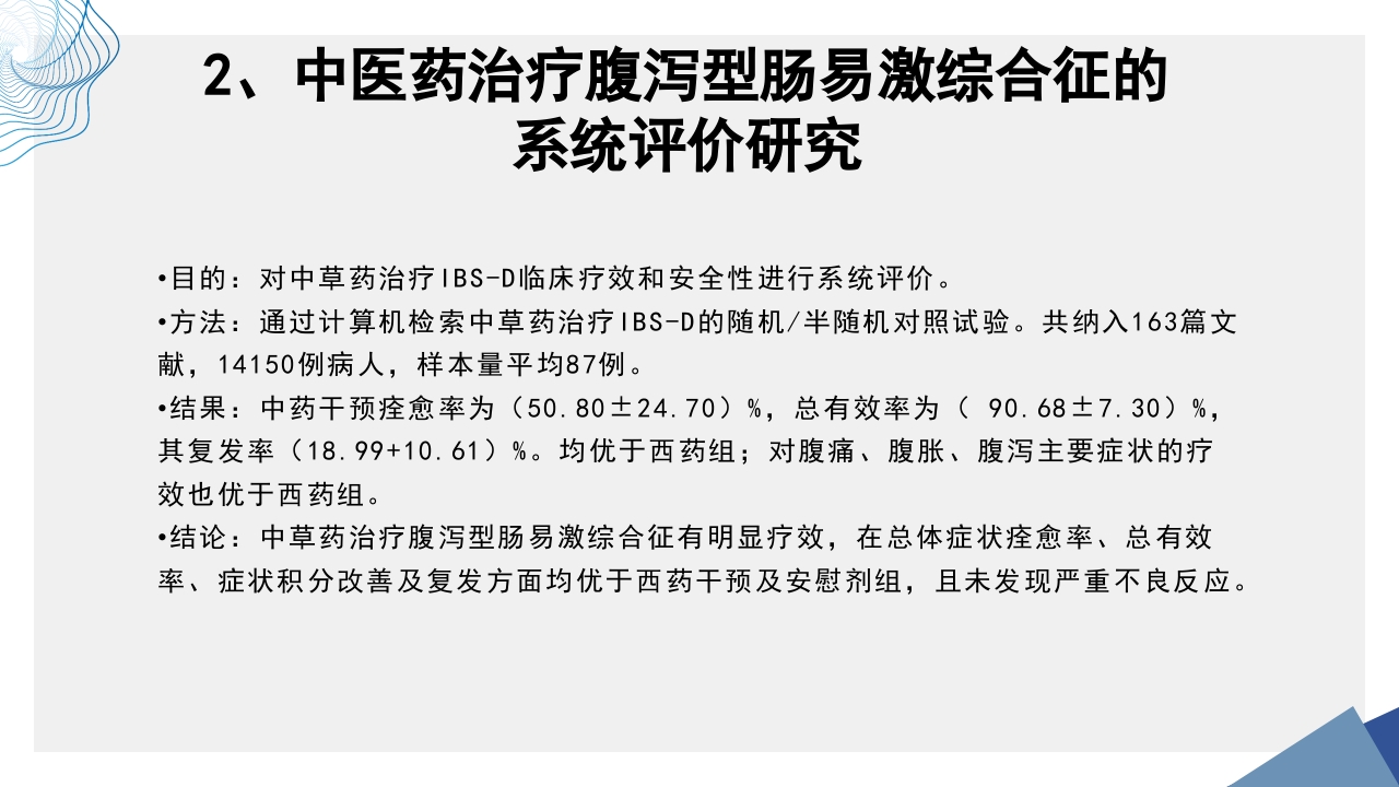 肠易激综合征中医诊疗肠易激综合征护理查房PPT课件49
