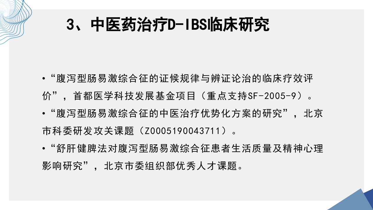 肠易激综合征中医诊疗肠易激综合征护理查房PPT课件50