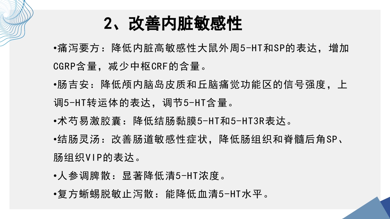肠易激综合征中医诊疗肠易激综合征护理查房PPT课件53