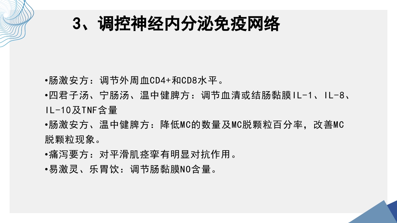 肠易激综合征中医诊疗肠易激综合征护理查房PPT课件54
