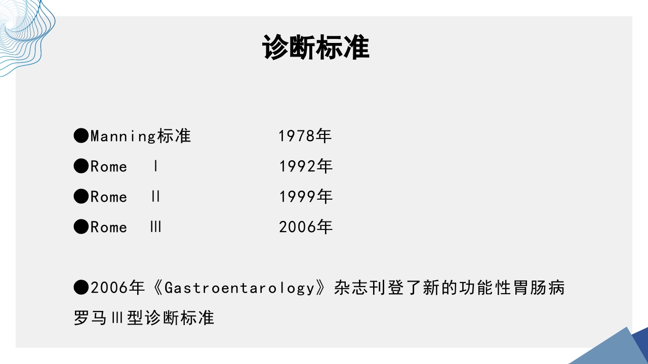 肠易激综合征中医诊疗肠易激综合征护理查房PPT课件7