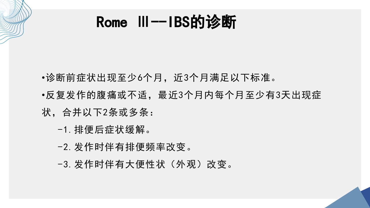 肠易激综合征中医诊疗肠易激综合征护理查房PPT课件8