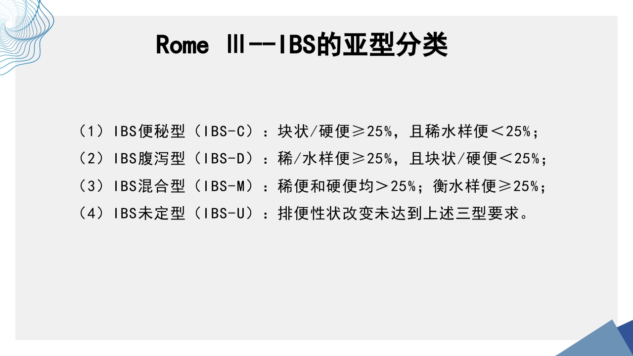 肠易激综合征中医诊疗肠易激综合征护理查房PPT课件9
