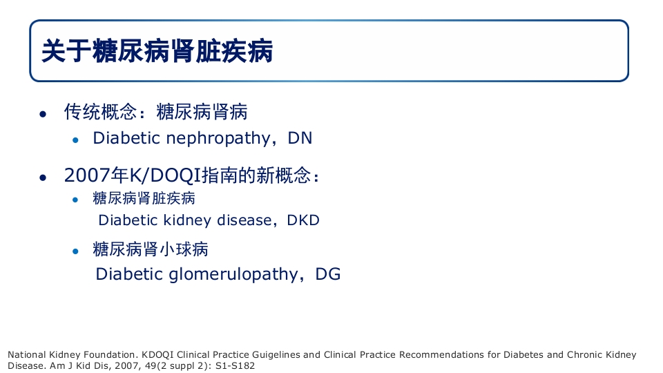 糖尿病肾病PPT课件11