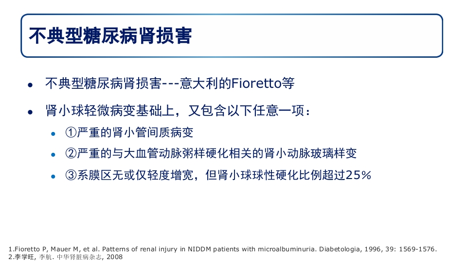糖尿病肾病PPT课件15