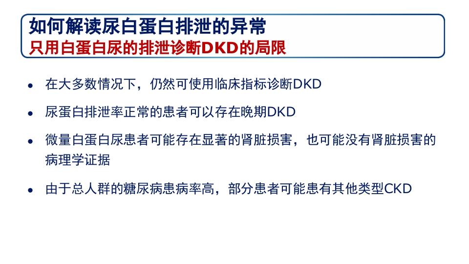 糖尿病肾病PPT课件16