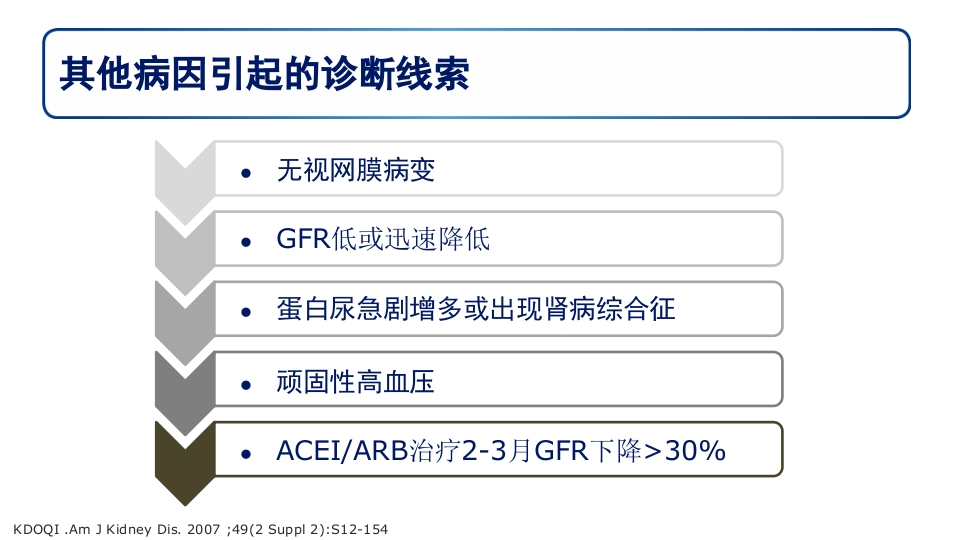 糖尿病肾病PPT课件17