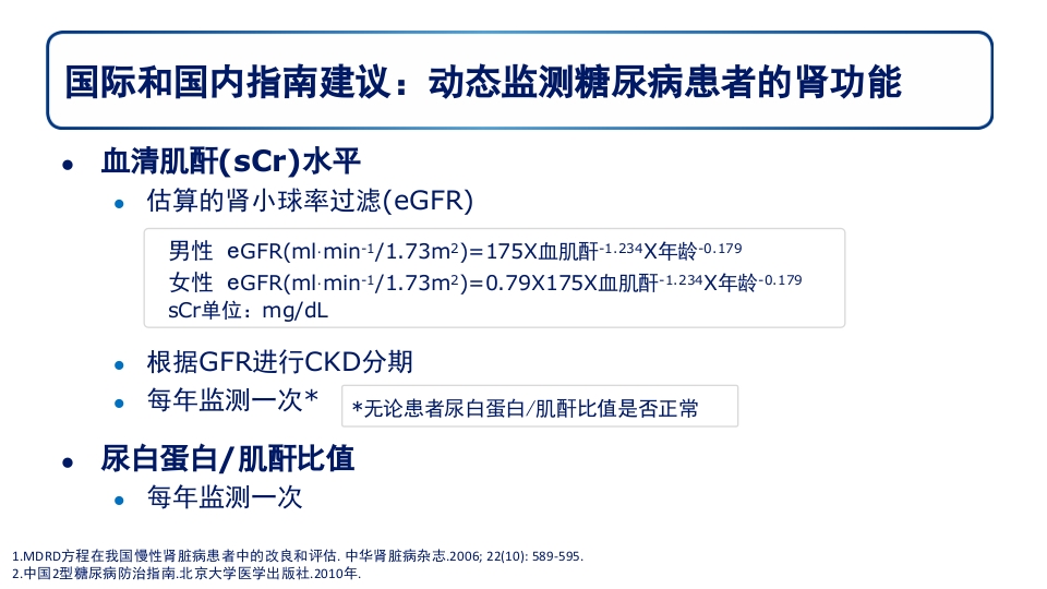 糖尿病肾病PPT课件18