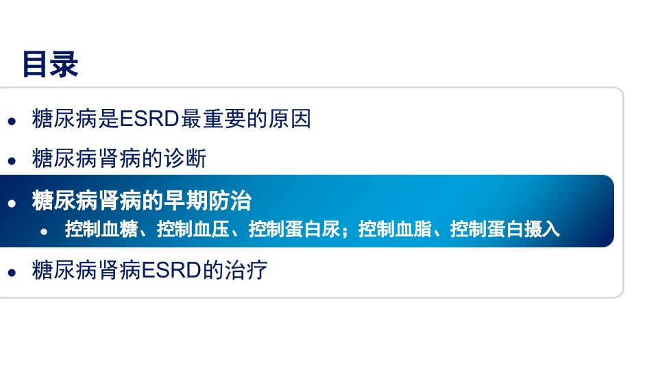 糖尿病肾病PPT课件19