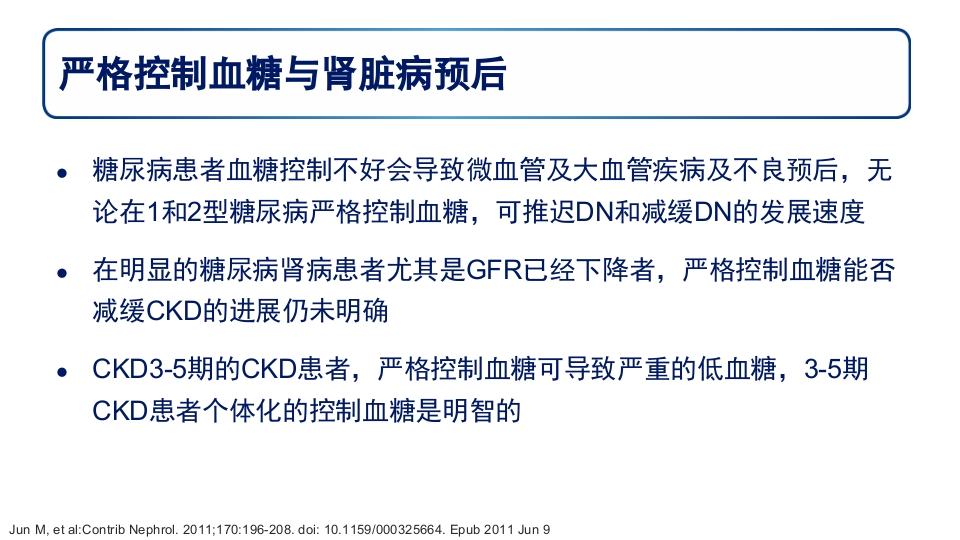 糖尿病肾病PPT课件24