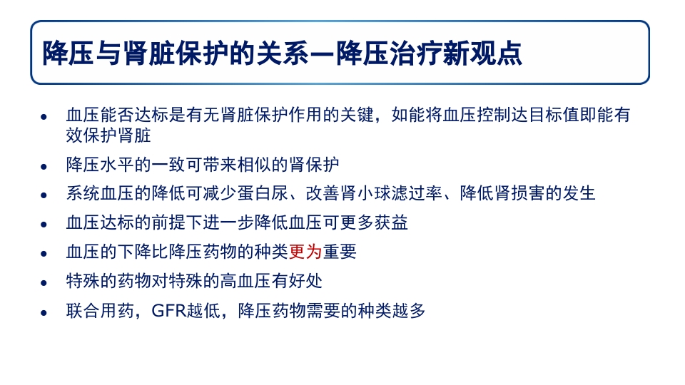 糖尿病肾病PPT课件29