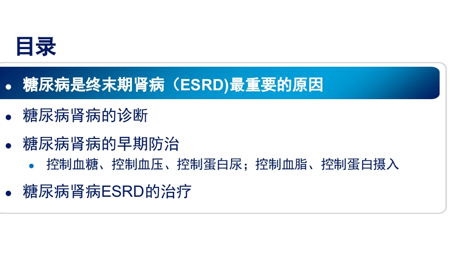 糖尿病肾病PPT课件2