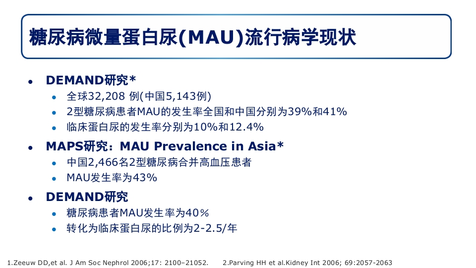 糖尿病肾病PPT课件33