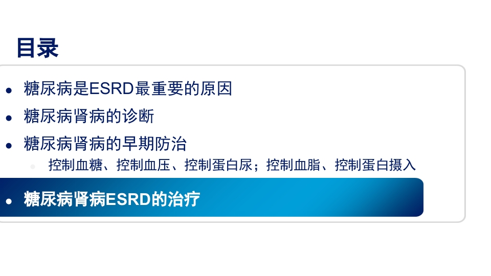 糖尿病肾病PPT课件45