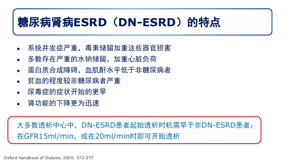 糖尿病肾病PPT课件46