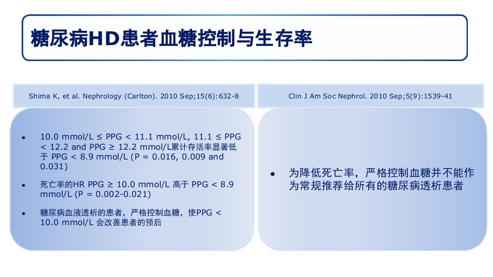 糖尿病肾病PPT课件51