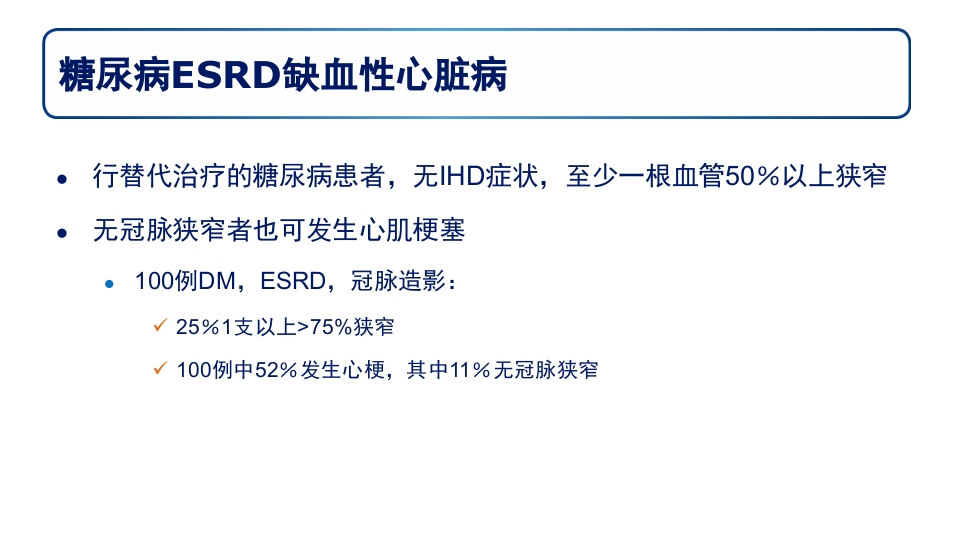 糖尿病肾病PPT课件54