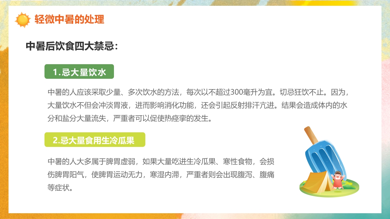 橙色渐变风高温天气防暑降温疾病预防知识讲座PPT课件14