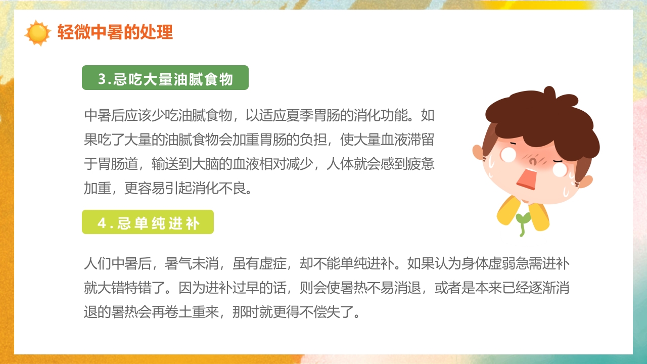 橙色渐变风高温天气防暑降温疾病预防知识讲座PPT课件15