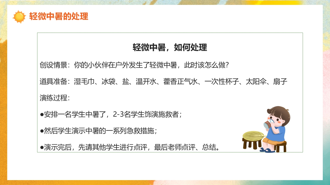 橙色渐变风高温天气防暑降温疾病预防知识讲座PPT课件16