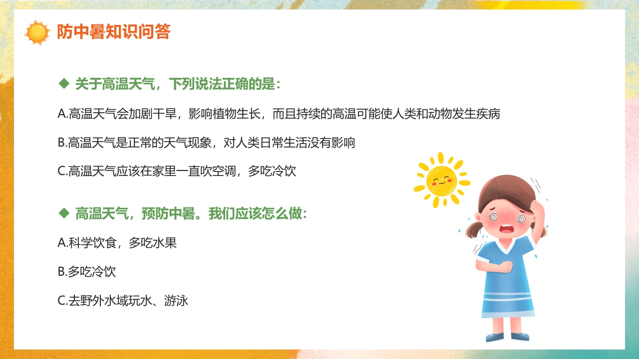 橙色渐变风高温天气防暑降温疾病预防知识讲座PPT课件19