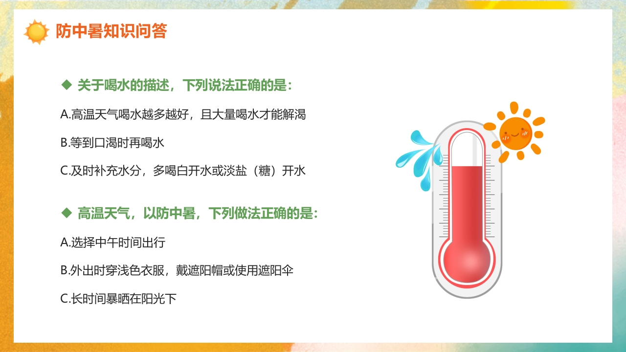 橙色渐变风高温天气防暑降温疾病预防知识讲座PPT课件20