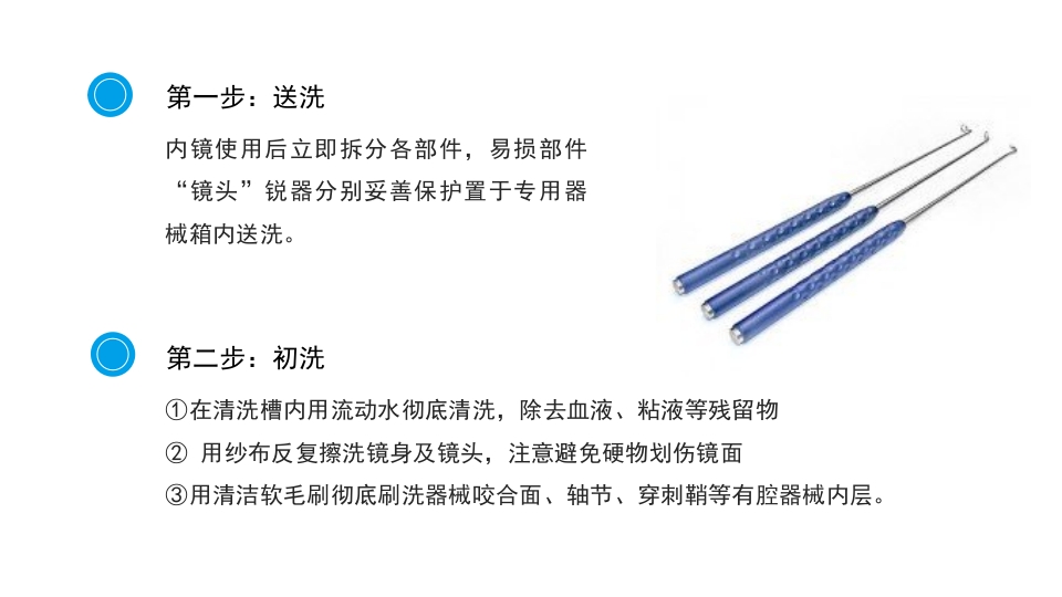 腹腔镜手术机械使用和清洗消毒及管理培训课件PPT10