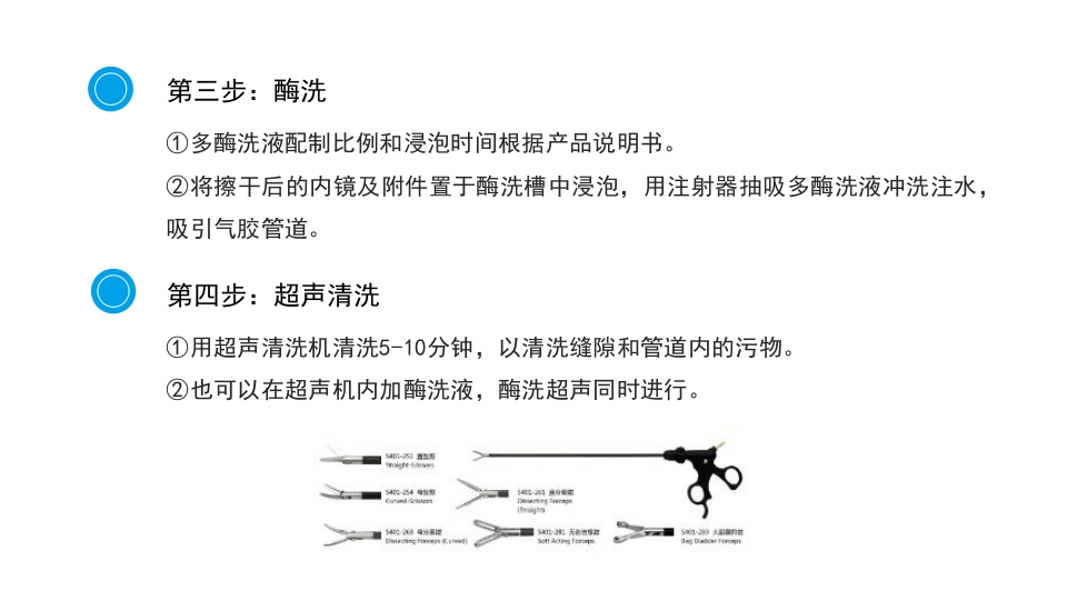 腹腔镜手术机械使用和清洗消毒及管理培训课件PPT11