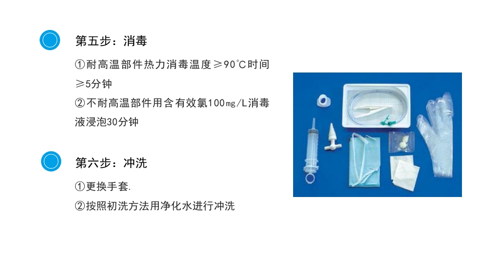 腹腔镜手术机械使用和清洗消毒及管理培训课件PPT12