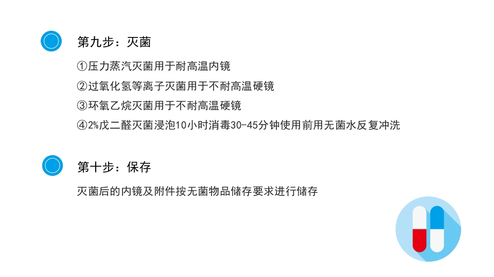 腹腔镜手术机械使用和清洗消毒及管理培训课件PPT14