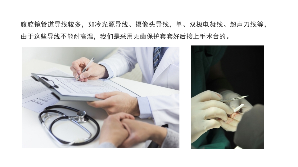 腹腔镜手术机械使用和清洗消毒及管理培训课件PPT16