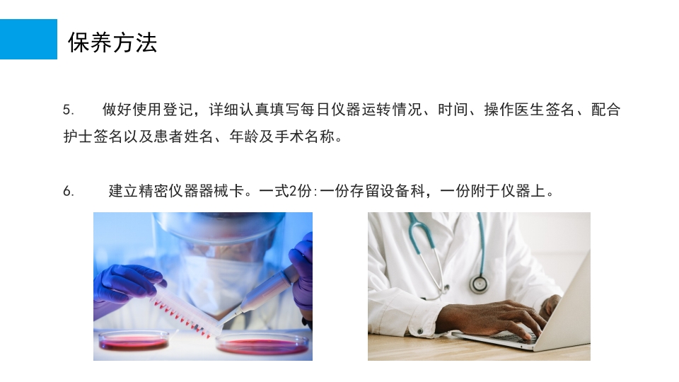 腹腔镜手术机械使用和清洗消毒及管理培训课件PPT19