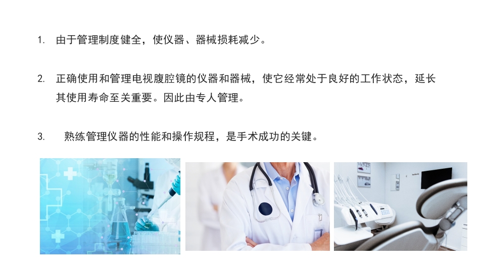 腹腔镜手术机械使用和清洗消毒及管理培训课件PPT21