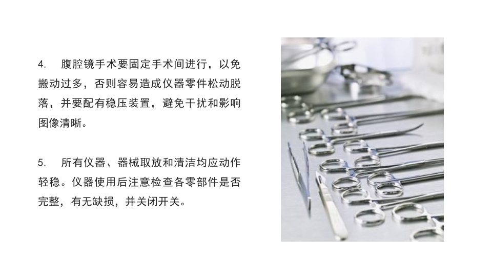 腹腔镜手术机械使用和清洗消毒及管理培训课件PPT22