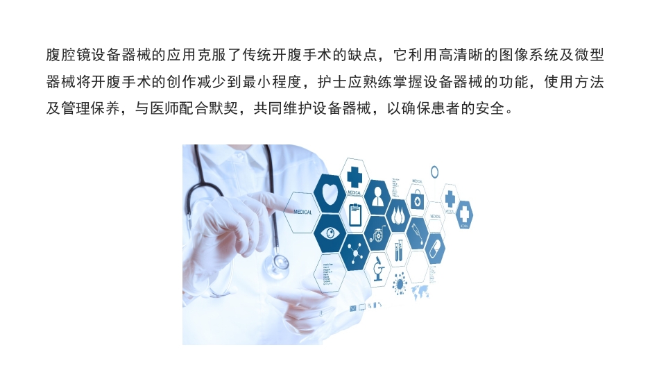 腹腔镜手术机械使用和清洗消毒及管理培训课件PPT23