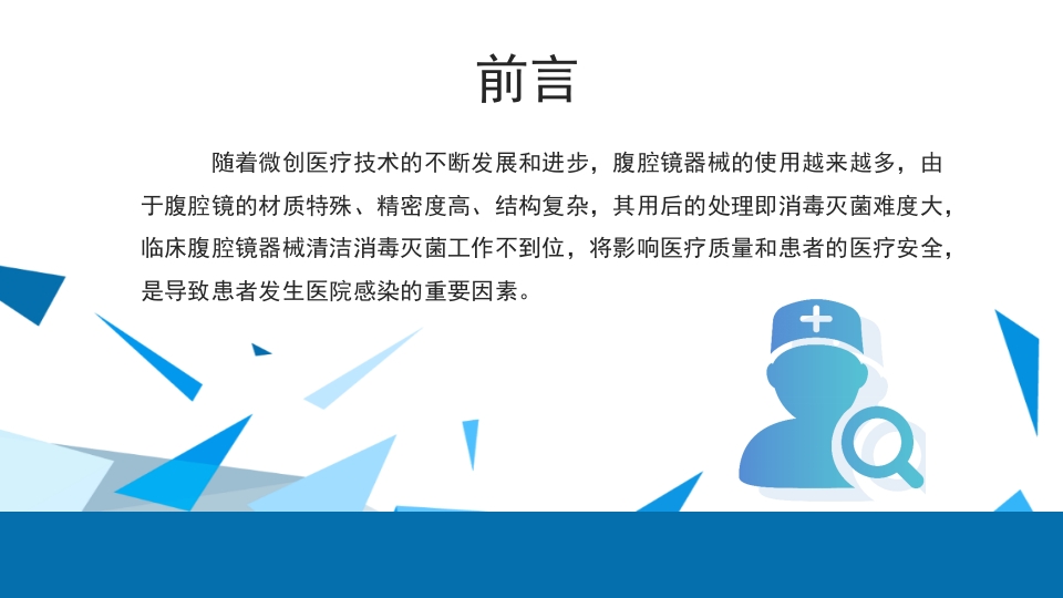 腹腔镜手术机械使用和清洗消毒及管理培训课件PPT2
