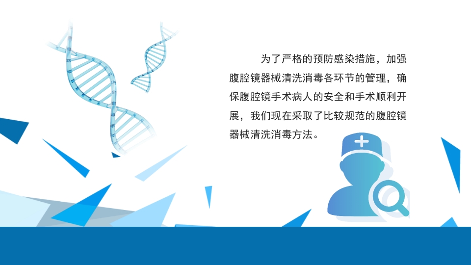 腹腔镜手术机械使用和清洗消毒及管理培训课件PPT3